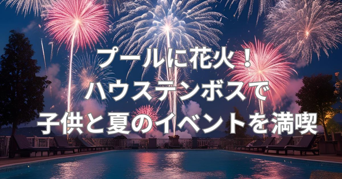 ハウステンボスの花火をイメージした画像