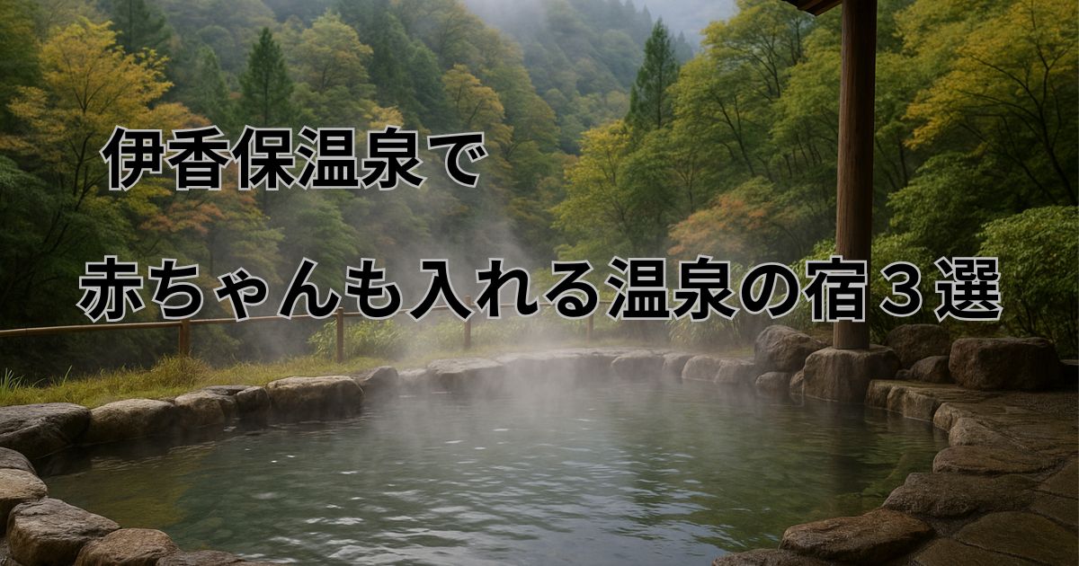 伊香保温泉のイメージ
